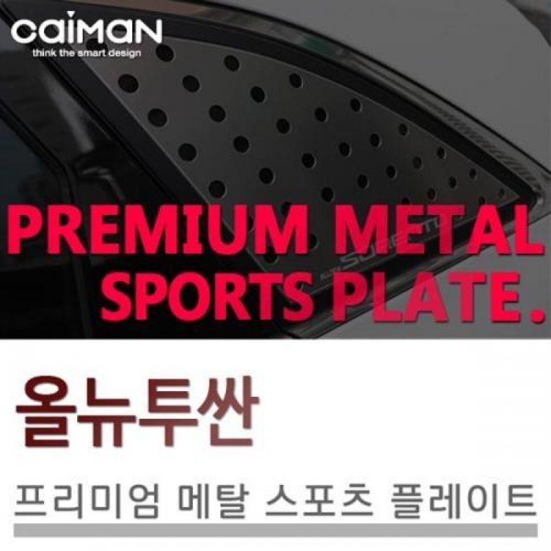익스테리어용품 올뉴투싼 메탈 스포츠플레이트 2pcs 자동차 외관튜닝용품