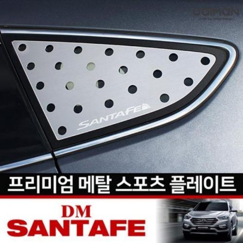 익스테리어용품 싼타페DM 메탈 스포츠플레이트 2pcs 자동차 외관튜닝용품