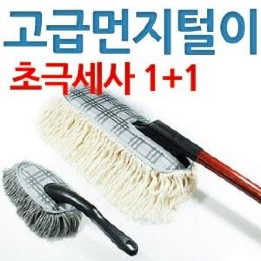극세사 1플러스1 고급먼지털이개 A타입 25개