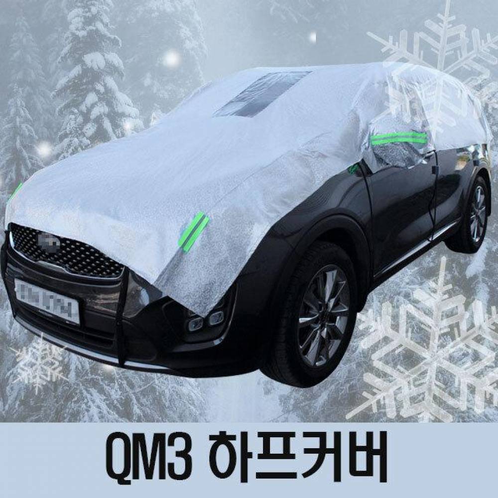 QM3 성에방지 자동차커버 하프타입 3호