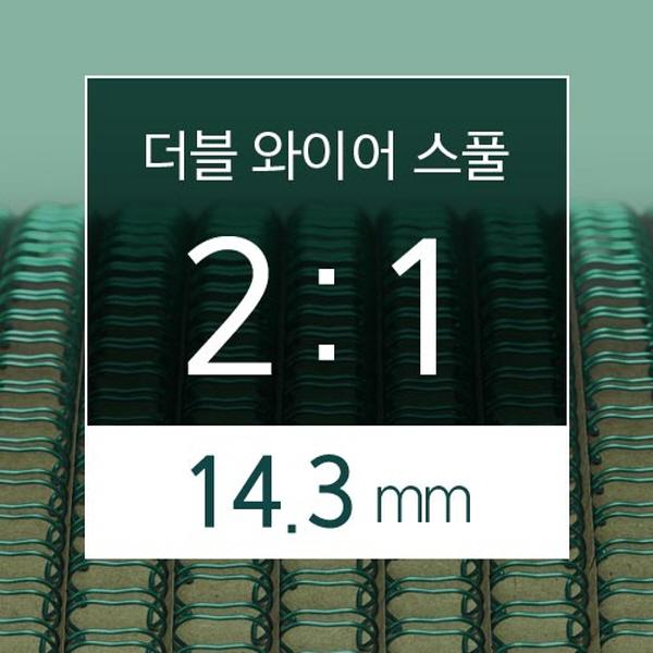 카피어랜드 2대1 더블 와이어 스풀 14.3mm