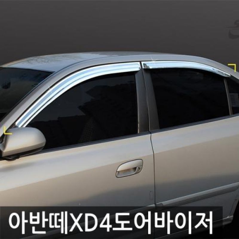 아반떼XD 4도어 (00년_06년) 크롬윈도우바이저 4pcs 차량용 썬바이저 도어바이저