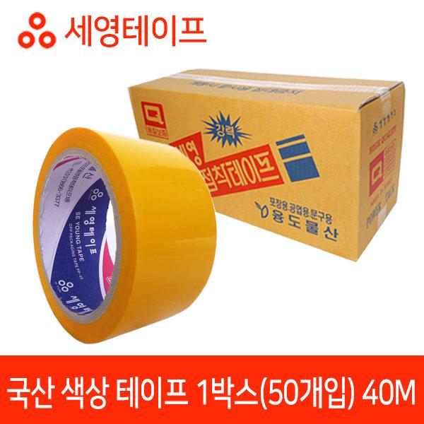 국산 노랑테이프 40M 50개