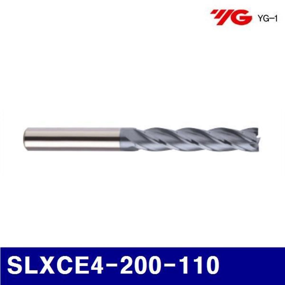 와이지원 201-2055 X-파워(S) 롱엔드밀4F SLXCE4-200-110 (1EA)