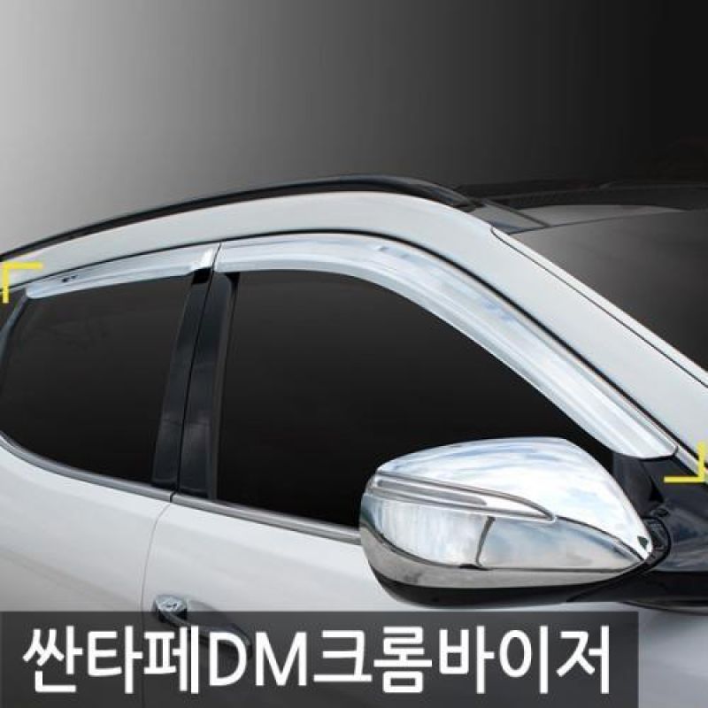 싼타페DM (04년_현재) 크롬윈도우바이저 4pcs 차량용 썬바이저 도어바이저