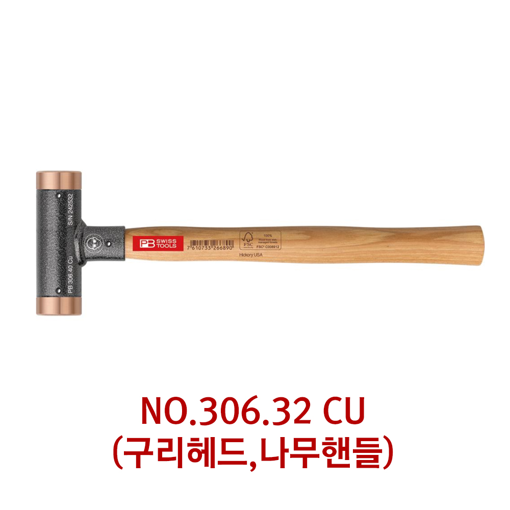 피비스위스툴망치 무반동망치 구리헤드 전장 325mm
