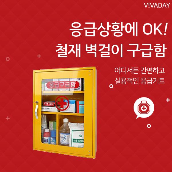 일진 철재벽걸이구급함(설치용)- 응급함 구급함 상비약