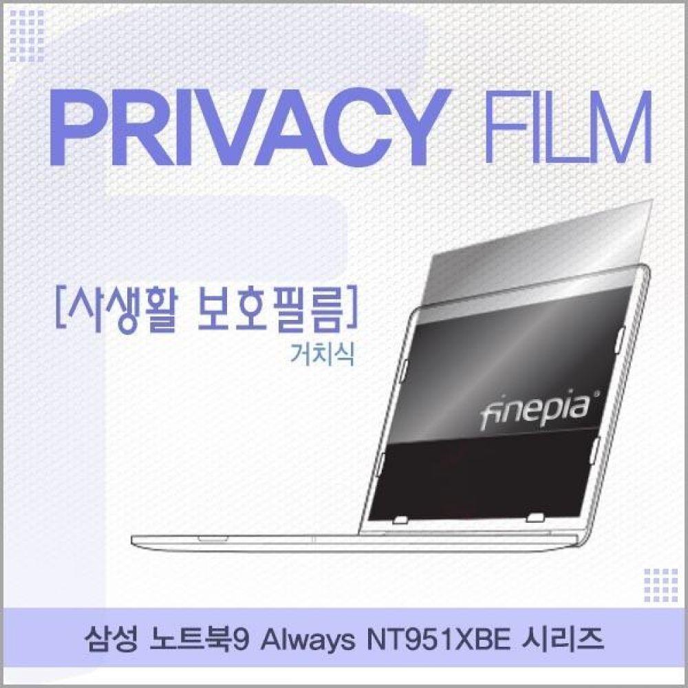 삼성 노트북9 Always NT951XBE 시리즈 거치식 정보필름