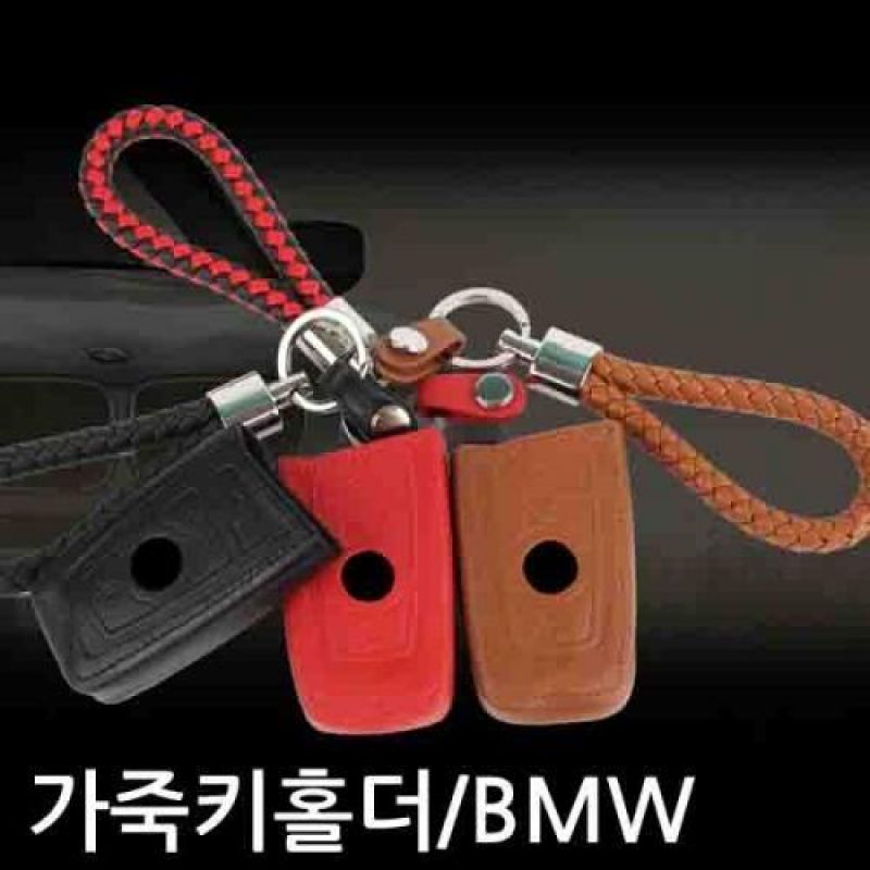 VIP BMW 차량용 천연가죽 스마트 키홀더 전용고리 스마트키케이스