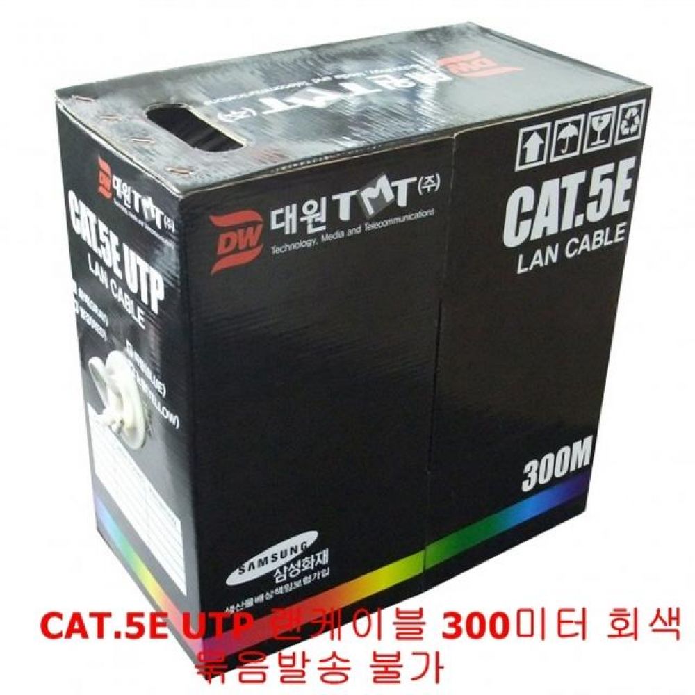 LAN CAT.5E UTP 랜케이블 300M 단선 회색