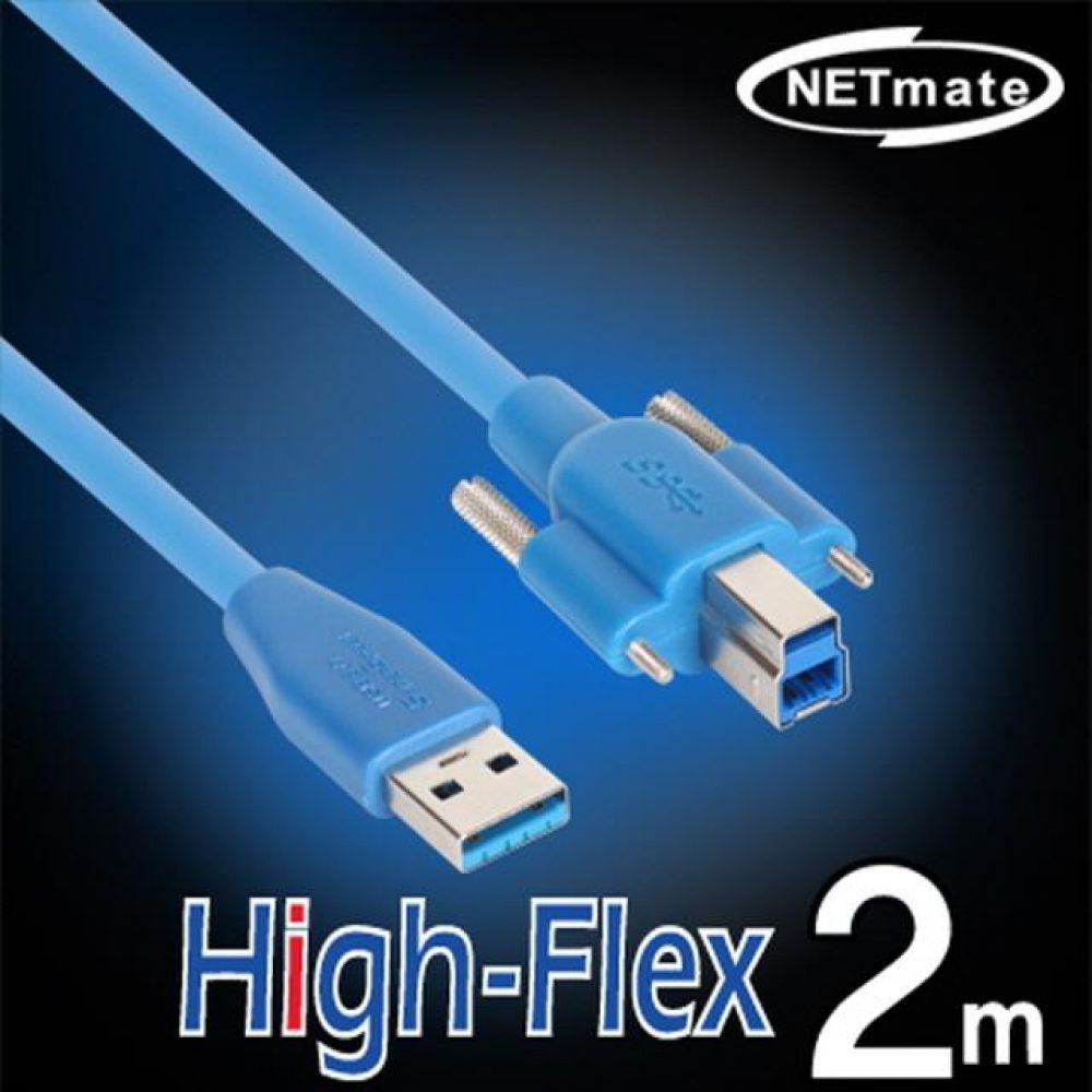 넷메이트 USB3.0 High-Flex AM-BM Lock 케이블 2M