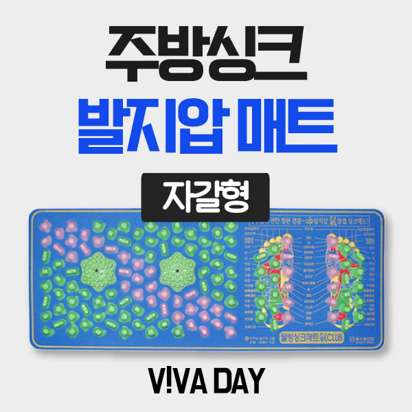 헬스원 주방싱크 매트 WSM-100A (자갈형)