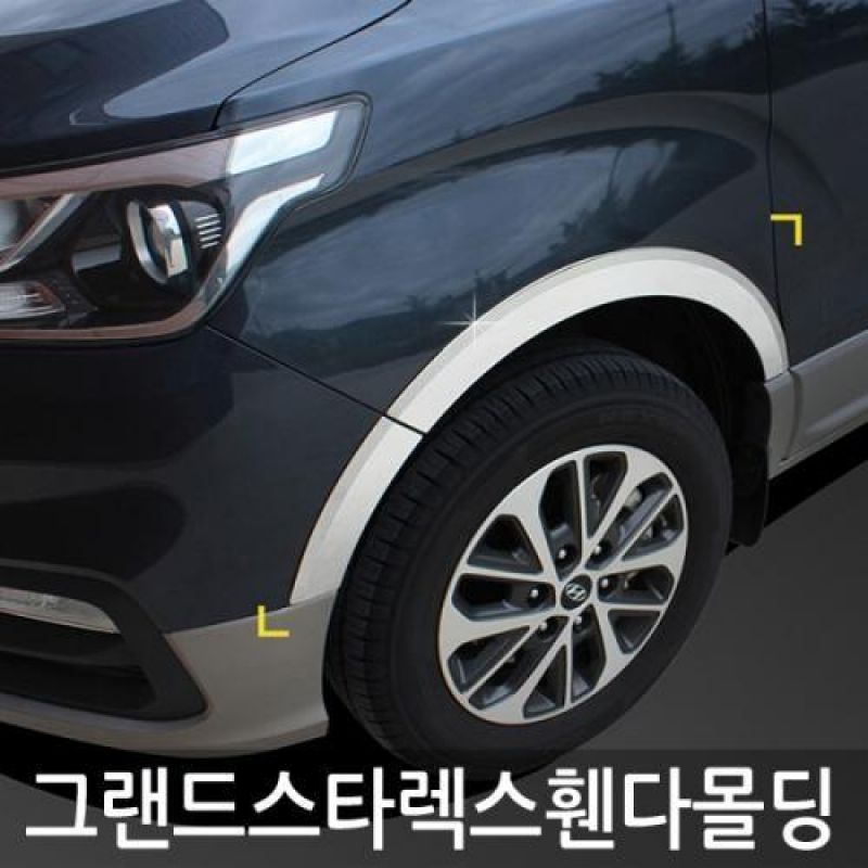 익스테리어몰딩 그랜드스타렉스 휀다가드 크롬몰딩 6pcs 자동차 외관몰딩용품