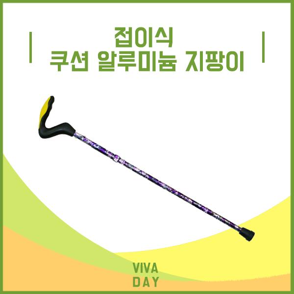 케어맥스 접이식 쿠션 알루미늄 지팡이 CW-ST700