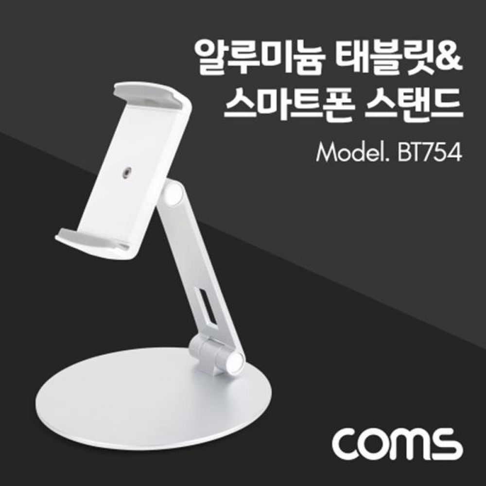 스마트폰 태블릿 스탠드 탁상거치 원반형
