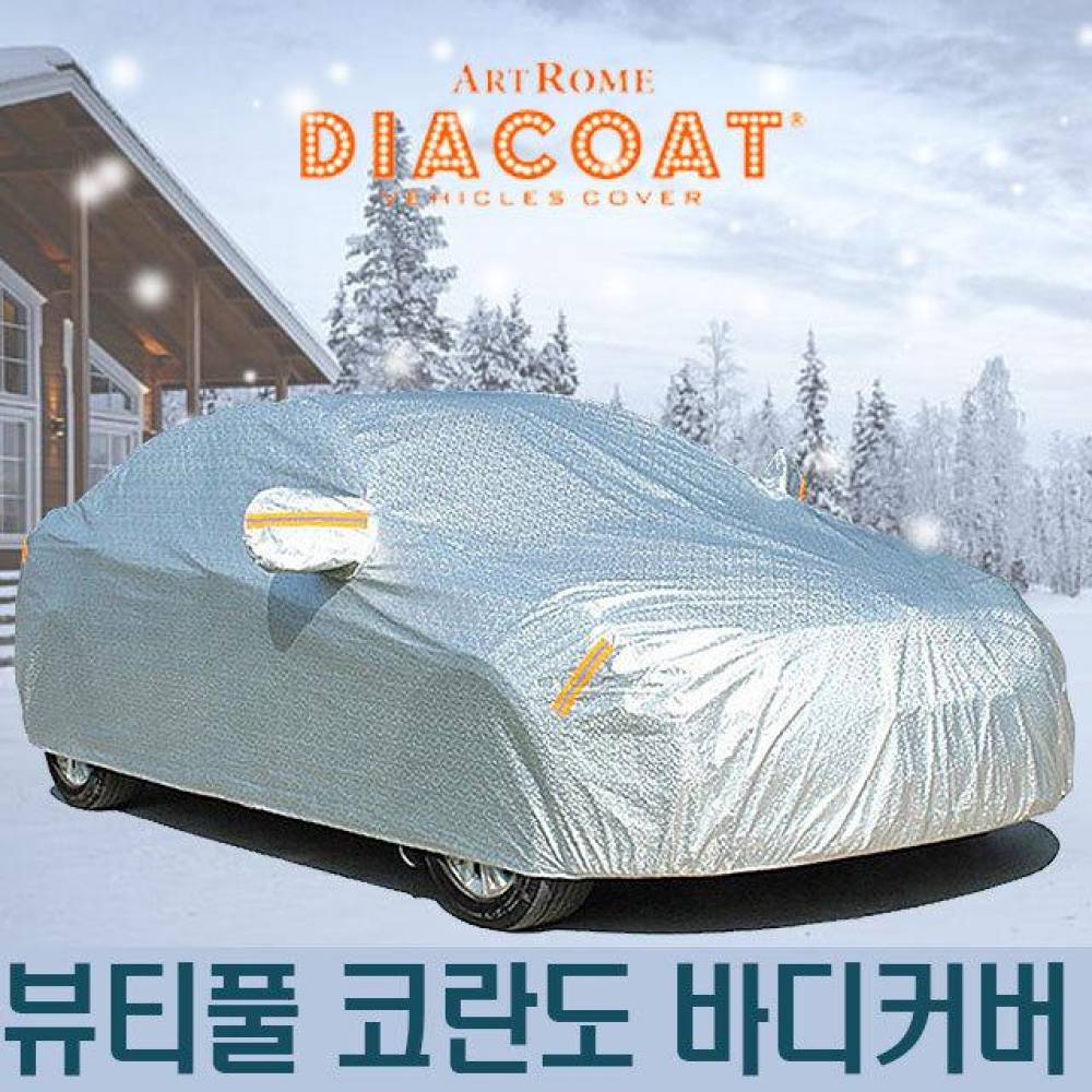 다이아코트 자동차커버 뷰티풀 코란도 바디타입 7호