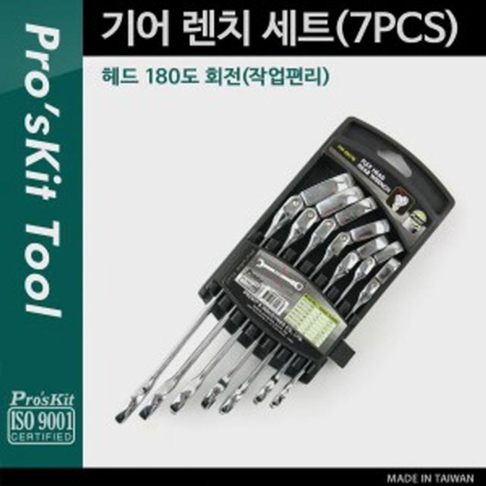 Proskit (HW-5907M 기어 렌치 세트(7PCS 헤드 180도 회전(작업편리