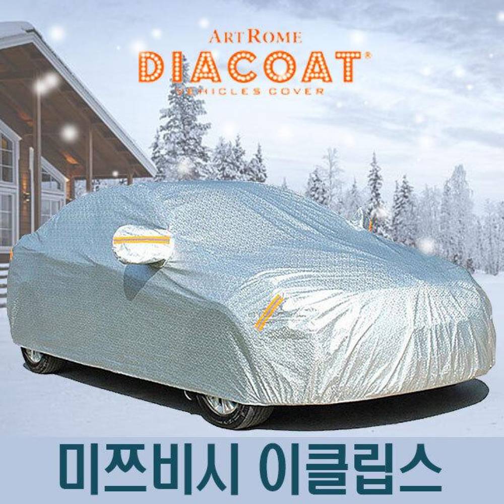 다이아코트 자동차커버 미쯔비시 이클립스 바디타입 5호