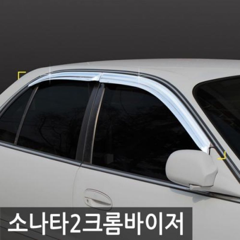 소나타2 (93년_96년) 크롬윈도우바이저 4pcs 차량용 썬바이저 도어바이저