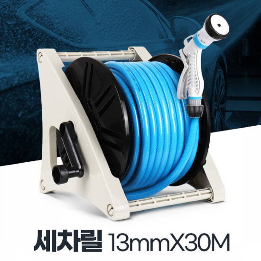 세차릴 13x30 굵은 30m 거치대 감는기계 가이드 호스