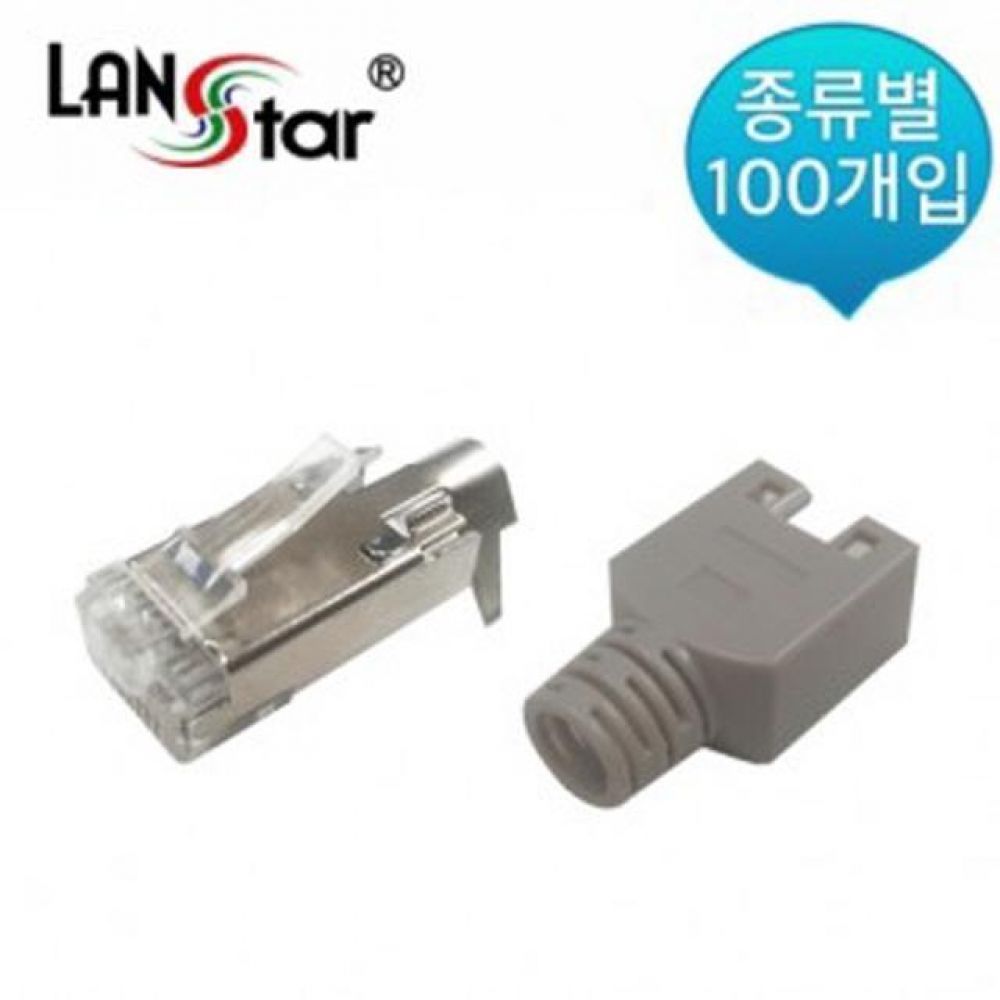 모듈러콘넥터 CAT.5E STP Cable클립형 BOOT포함 Lock 부트