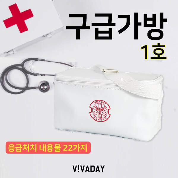 구급가방 1호