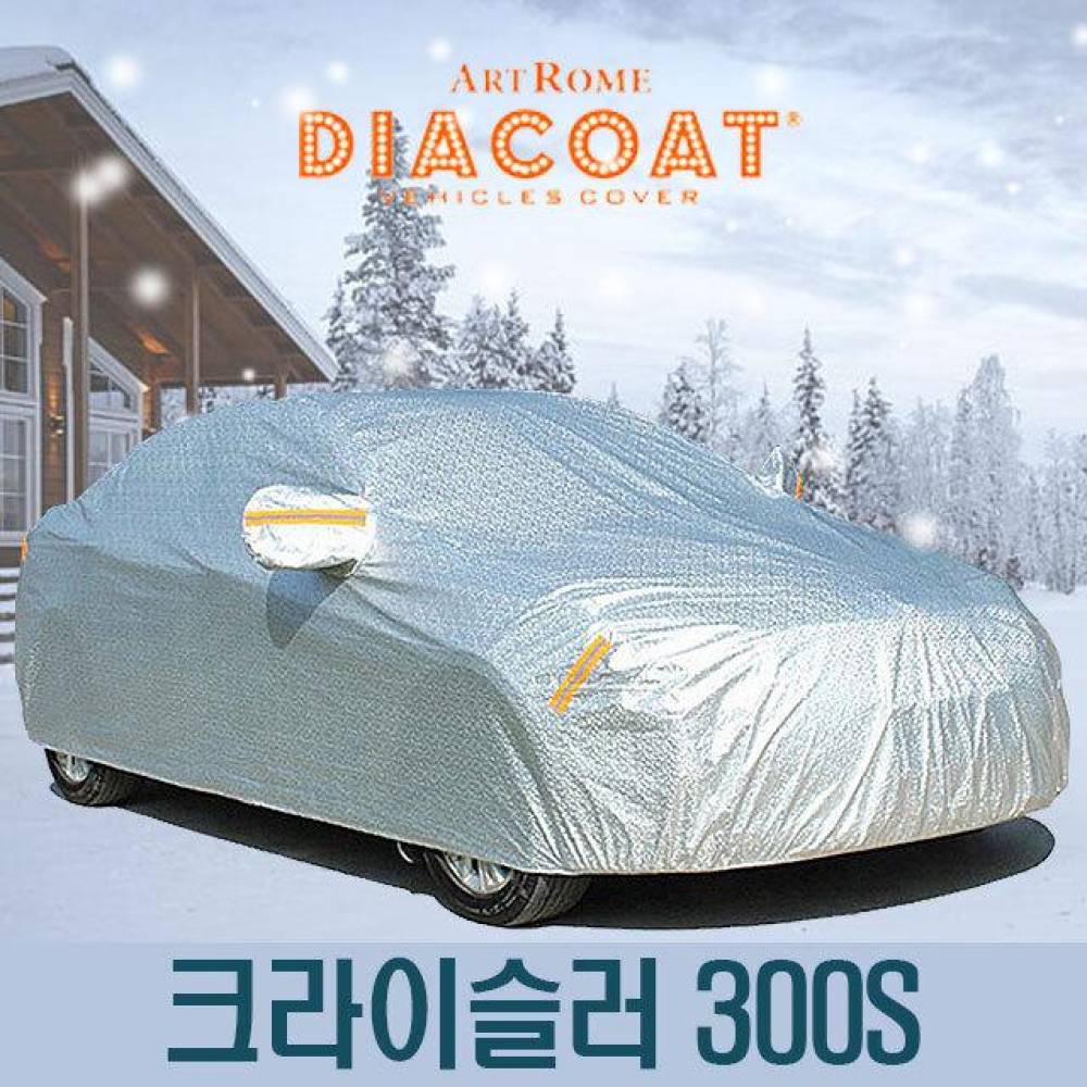 다이아코트 자동차커버 크라이슬러 300S 바디타입 6-1호
