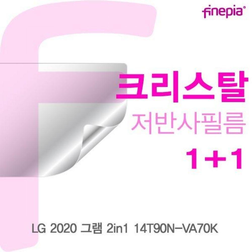 LG 2020 그램 2in1 14T90N-VA70K Crystal필름
