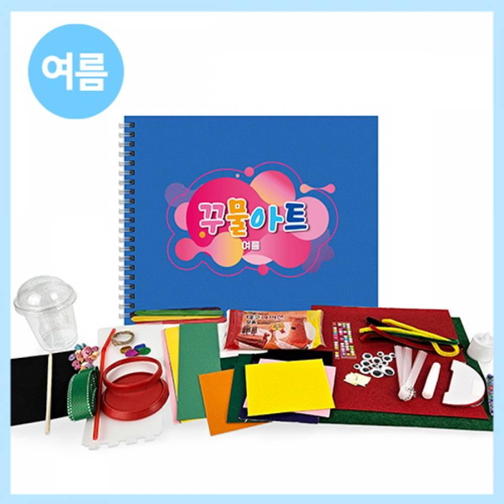 만들기대장-여름 꾸물아트교재 블루-난이도 4
