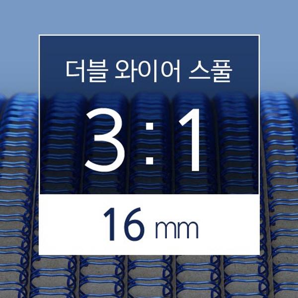 카피어랜드 3대1 더블 와이어 스풀 16mm