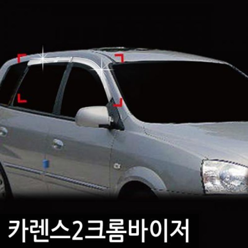 카렌스2(02년_06년) 크롬도어바이저 4PCS 차량용 썬바이저 윈도우바이저
