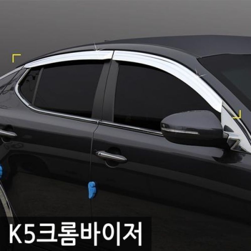 K5 (13년_15년) 크롬윈도우바이저 4pcs 차량용 썬바이저 도어바이저