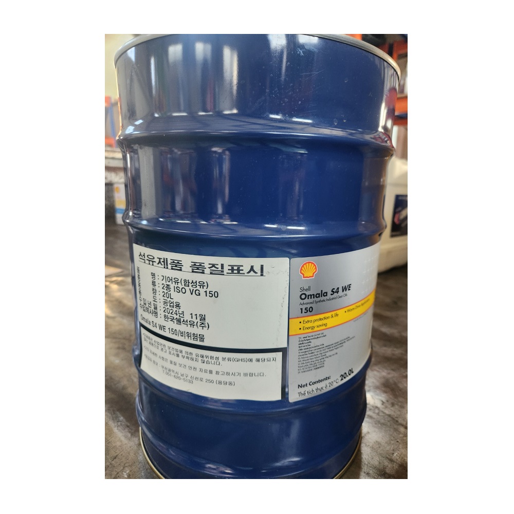 Shell 기어오일 Omala S4 WE 150 20L 오말라