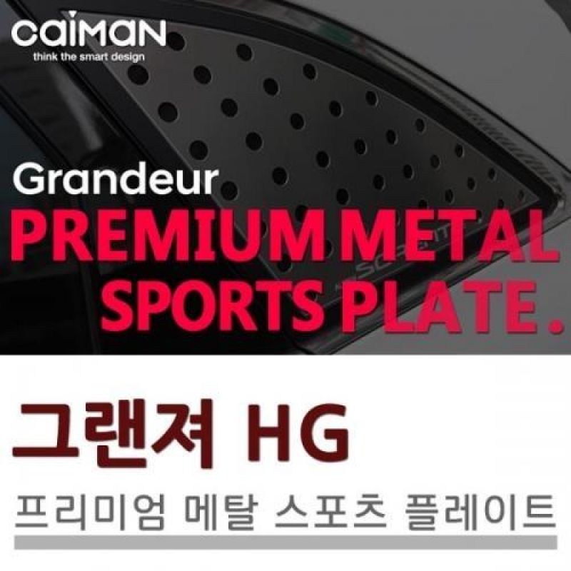 익스테리어용품 그랜져HG 메탈 스포츠플레이트 2pcs 자동차 외관튜닝용품