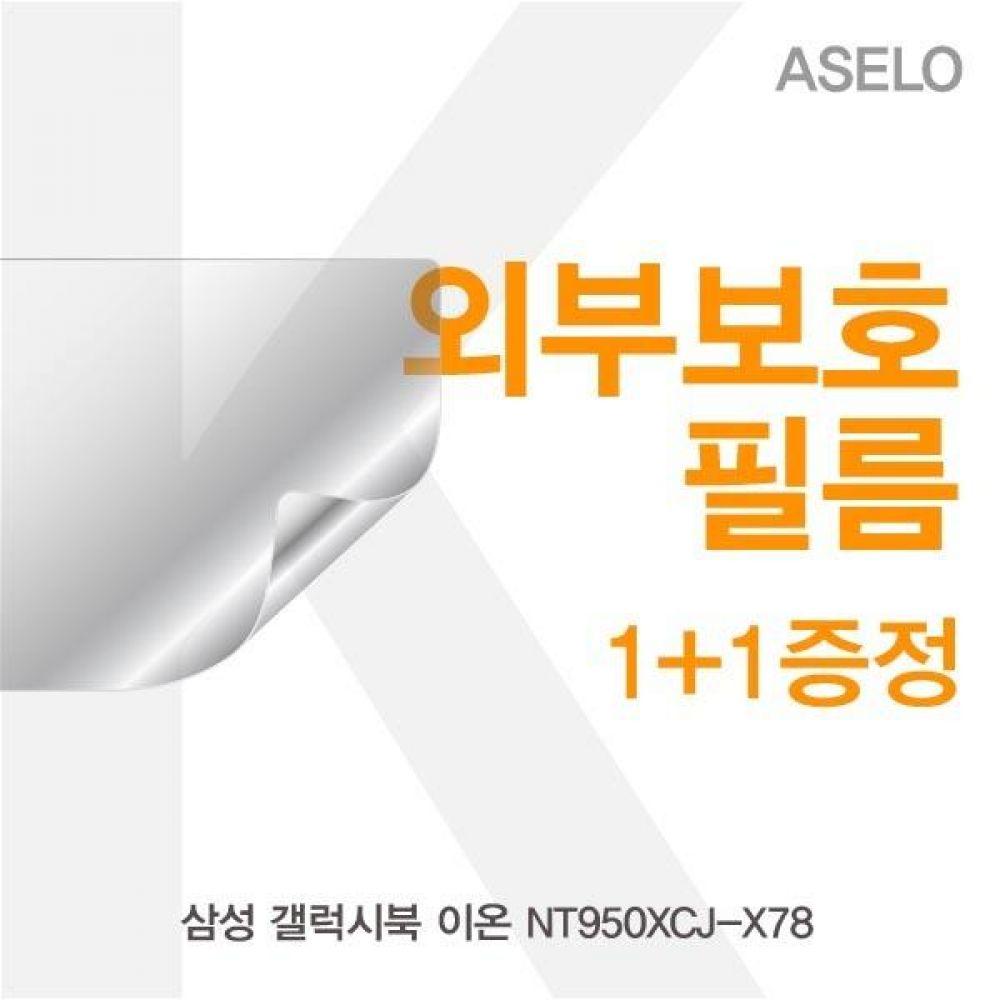 삼성 갤럭시북 이온 NT950XCJ-X78 외부보호필름K