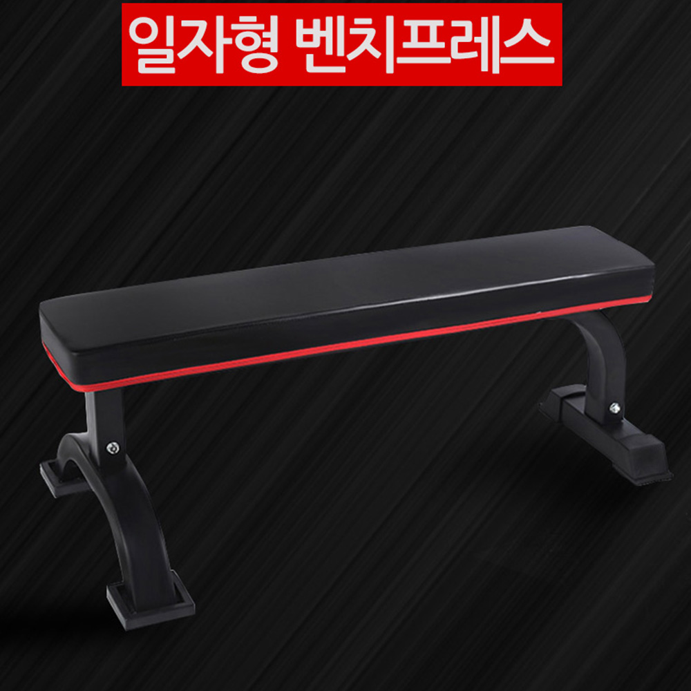 런웨이브 일자형 벤치프레스/홈트레이닝기구/운동기구