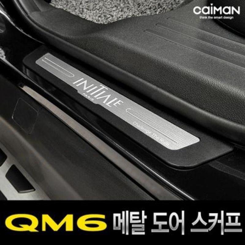 익스테리어몰딩 QM6 메탈 사이드 도어스커프 4pcs 차량용 흠집 방지용품
