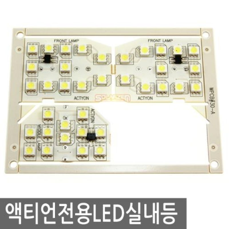 간편장착 액티언 전용 LED실내등램프(7000K) 풀세트 36pcs 차량용 LED실내등
