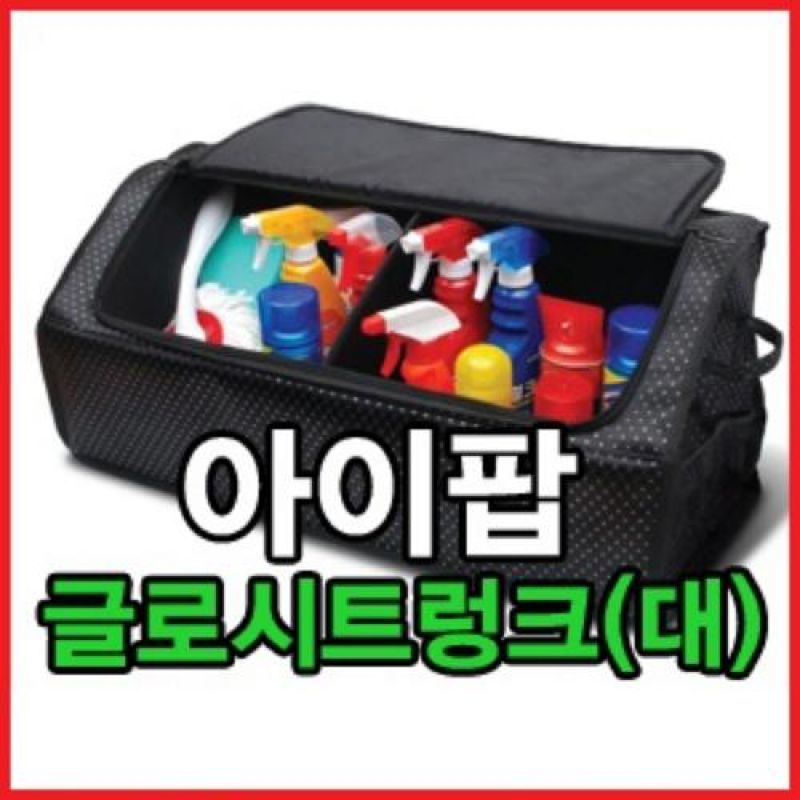 깔끔한 트렁크 내부정리 글로시 트렁크정리함 대형 트렁크콘솔