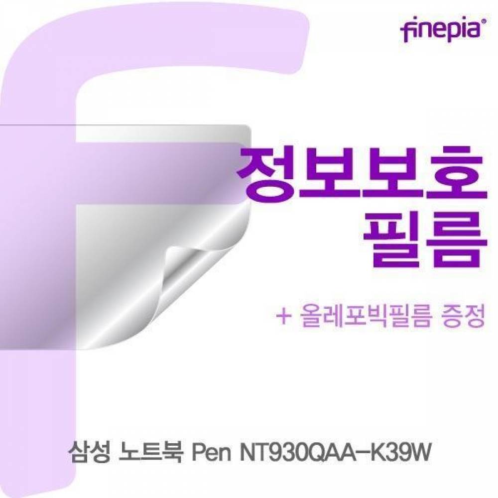 삼성 노트북 Pen NT930QAA-K39W용 Privacy정보보호필름
