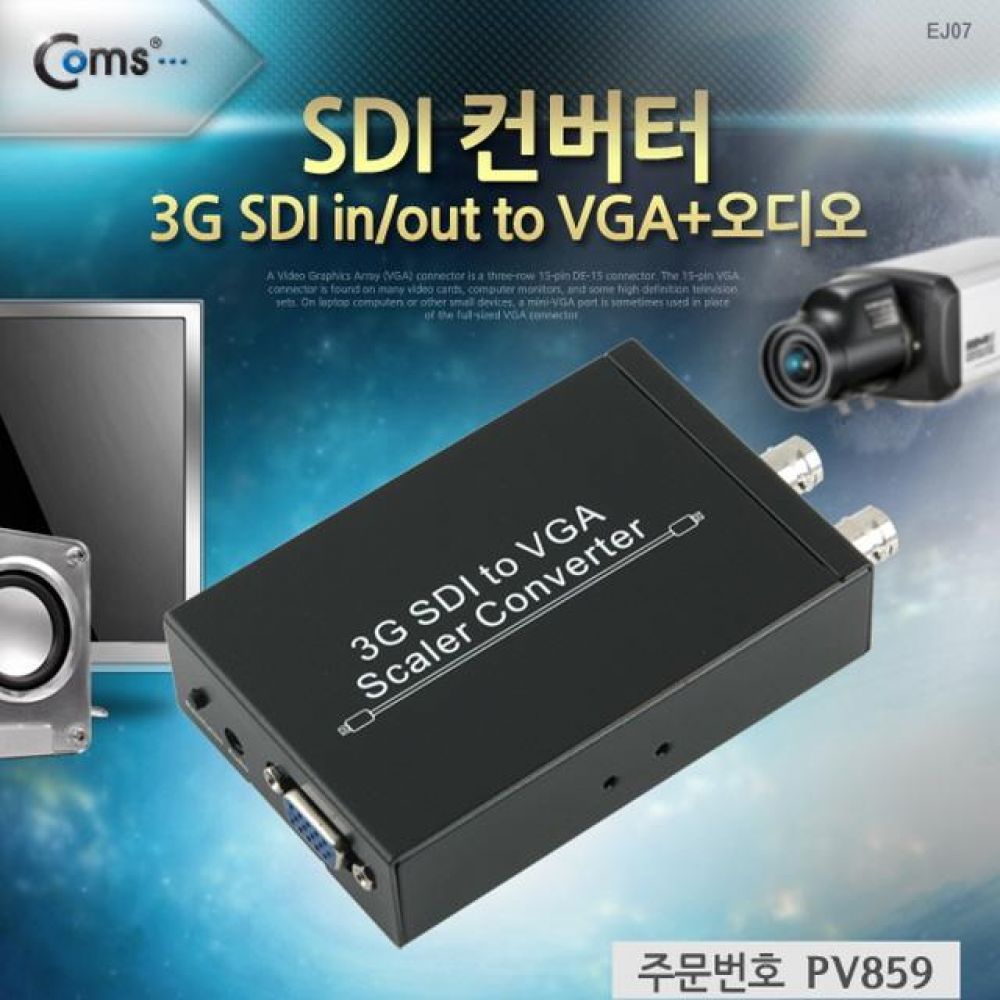 SDI 컨버터 SDI - VGA (3G SDI in/out to VGA 오디오)/영상/음향 장비류