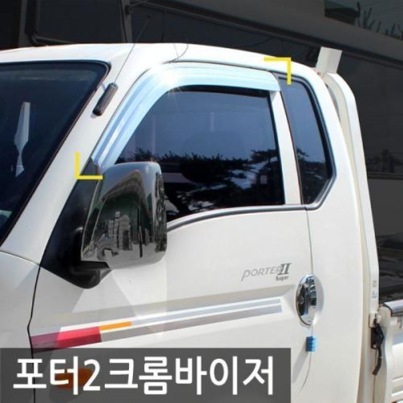 포터2 (04년_현재) 크롬윈도우바이저 2pcs 차량용 썬바이저 도어바이저