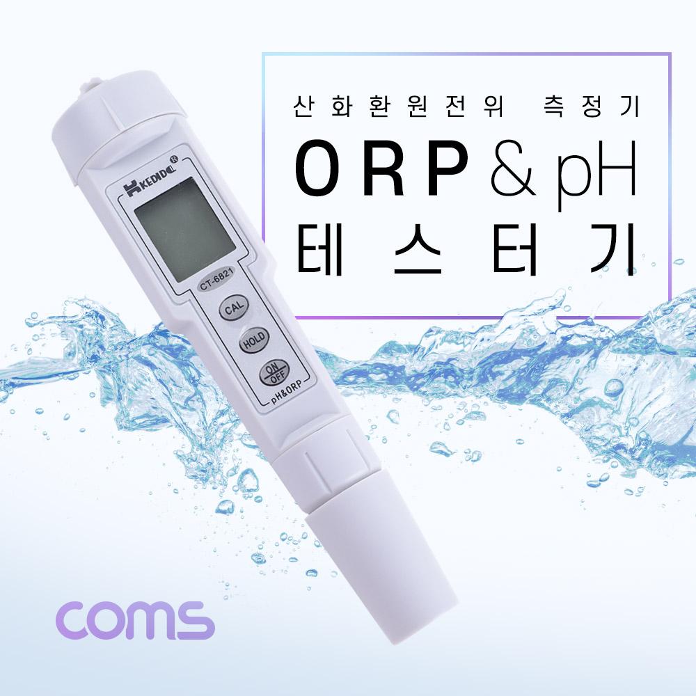 ORP 측정 테스터기 pH 측정 수영장 수족관
