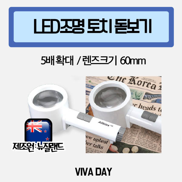 LED조명 토치 돋보기 6958 (5x 60mm)