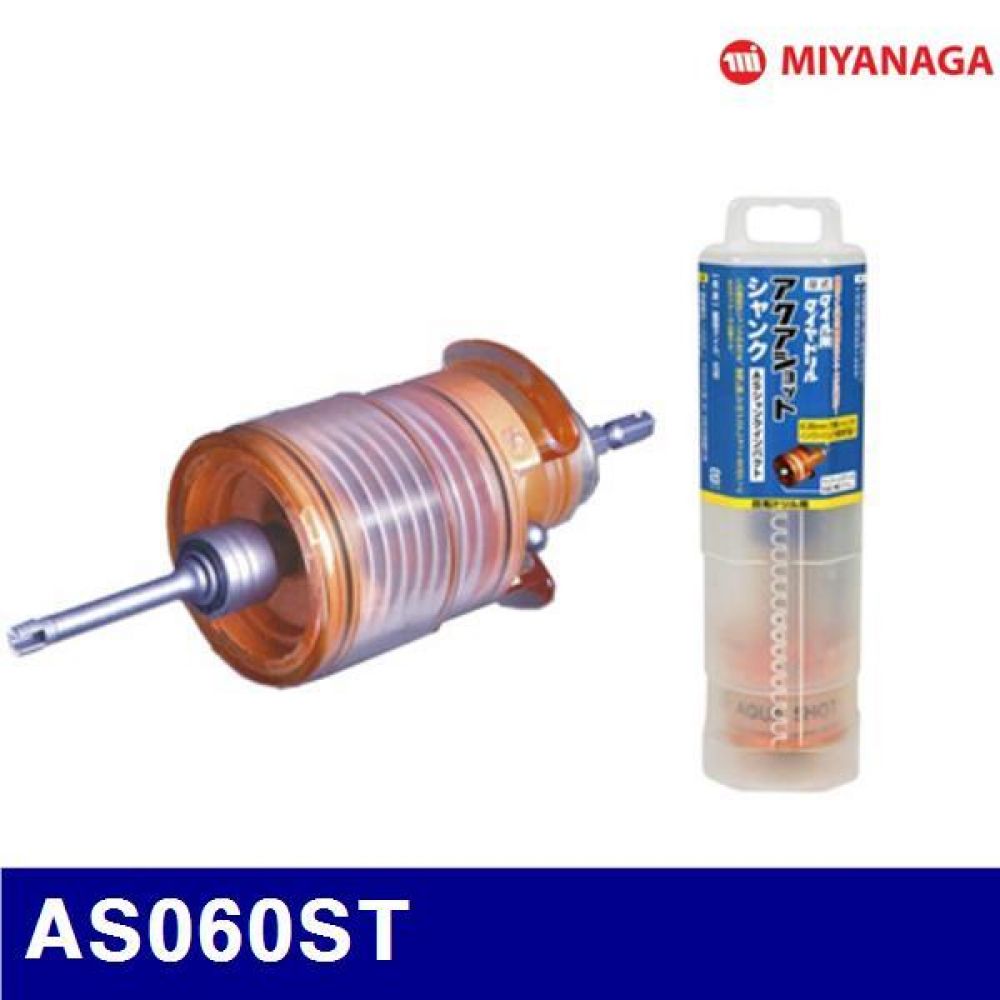 미야나가 668-2002 아쿠아샷-풀세트 AS060ST 6.0mm(커터 바디 샹크 워터탱크 물통) (1EA)