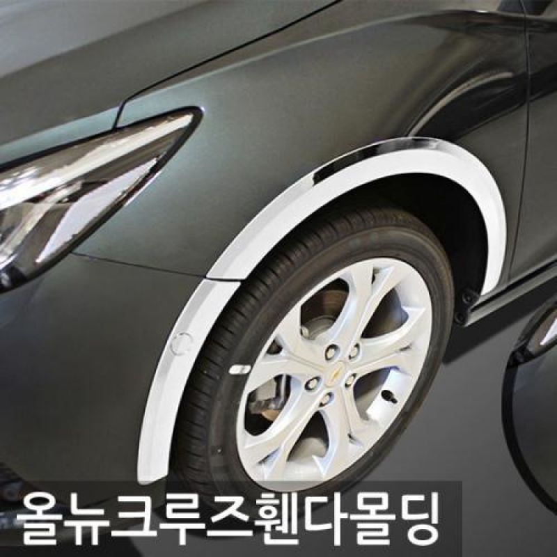 익스테리어몰딩 올뉴크루즈 4도어 휀다가드 크롬몰딩 10pcs 자동차 외관몰딩용품