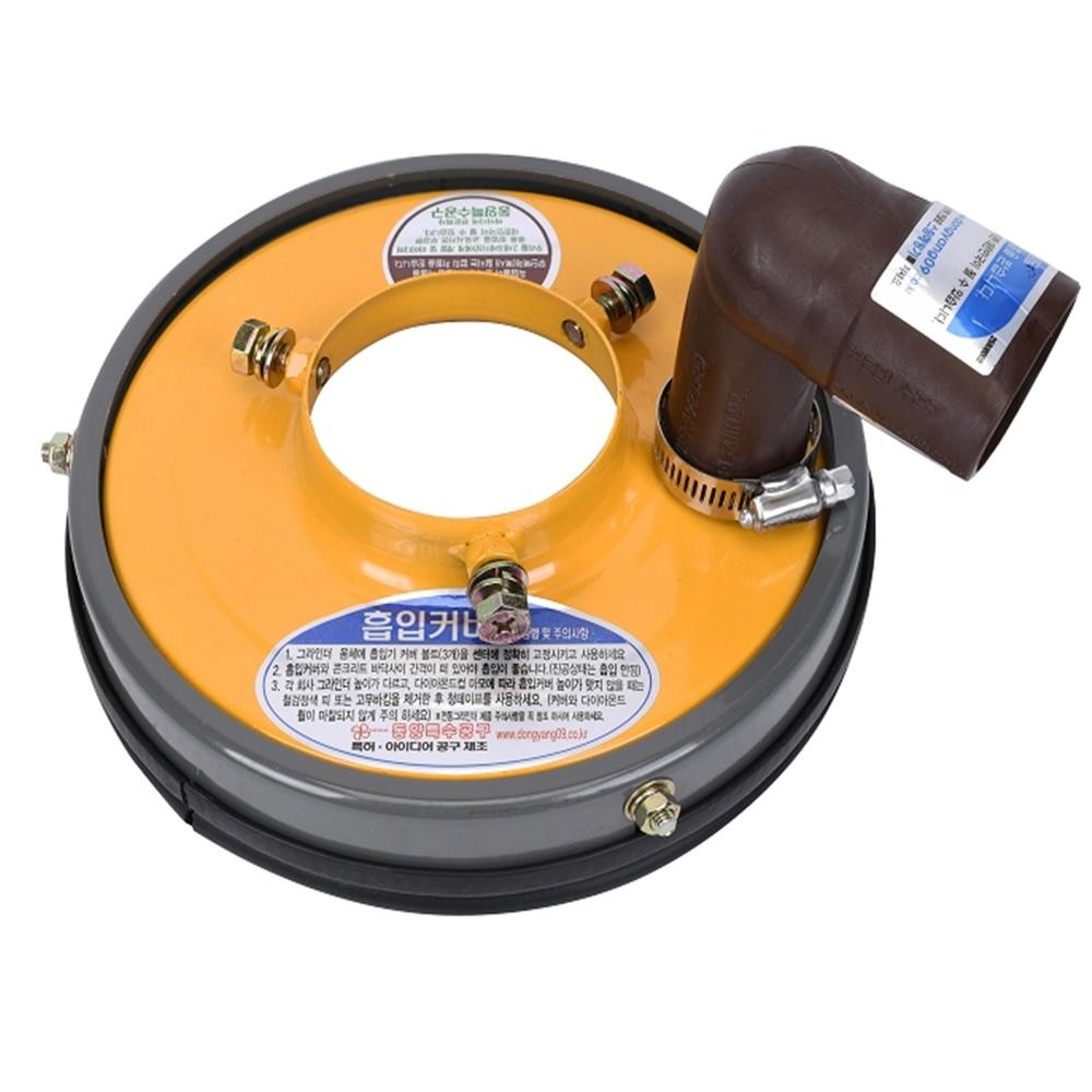 동양특수 그라인더 먼지흡입커버 7in(175mm) 스틸재질
