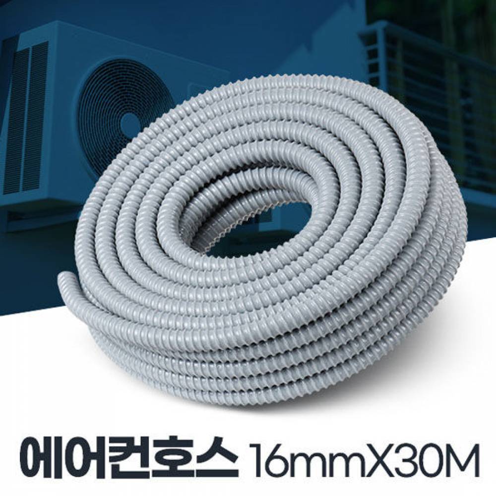 에어컨호스 16x30 파이프 호스연결 배관자재 창문형