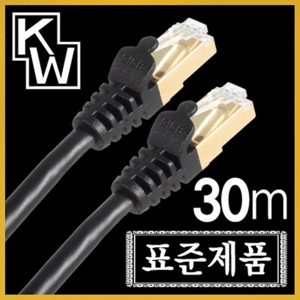 표준제품 KW CAT.7 SSTP 다이렉트 케이블 30M