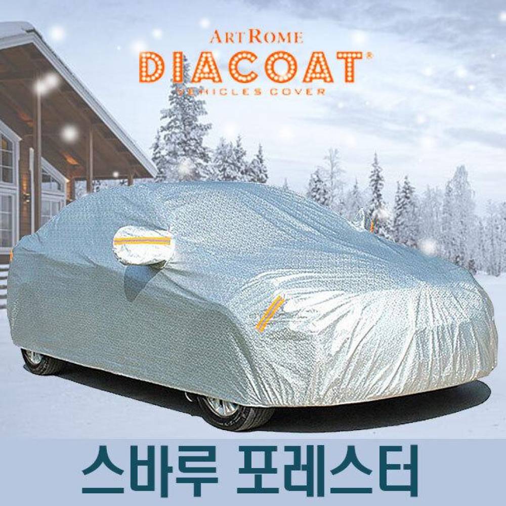 다이아코트 자동차커버 스바루 포레스터 바디타입 7호